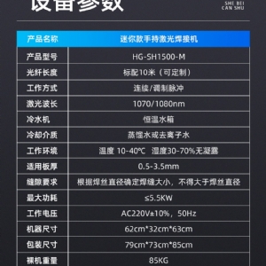 HG-SH1500-M水冷激光焊接機(jī)